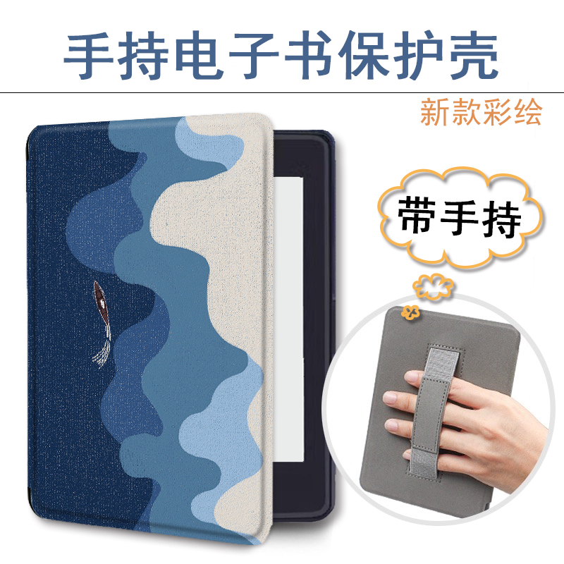 适用乐天KOBO/kindle958手持电子书保护套