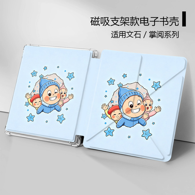 适用于文石poke7可爱星星人6文石leaf5卡通5C电纸书阅读器掌阅Ocean4潮5掌阅Ocean5pro磁吸拆分电子书保护套