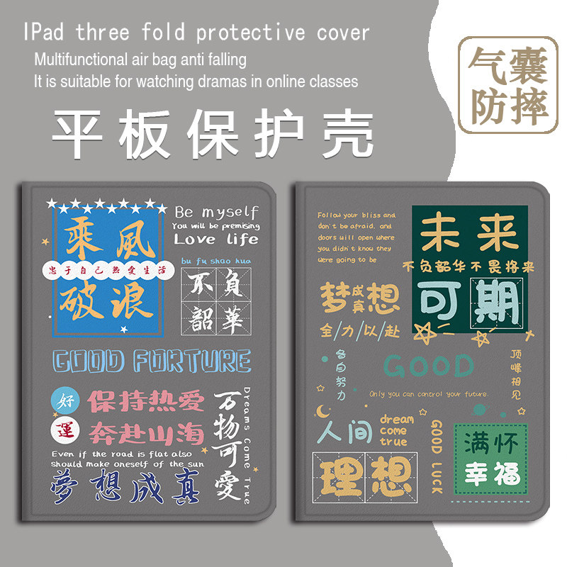 乘风破浪文字平板保护套