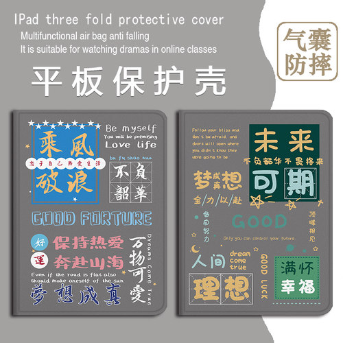 乘风破浪文字平板保护套