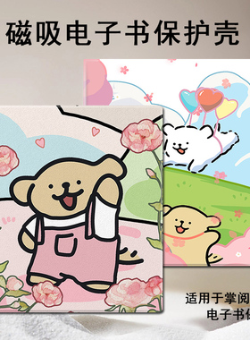线条小狗磁吸电子书保护套可爱适用掌阅iReader/Ocean4/3Turbo/2阅读器plus/Neo2Pro/color7寸电纸书防摔壳