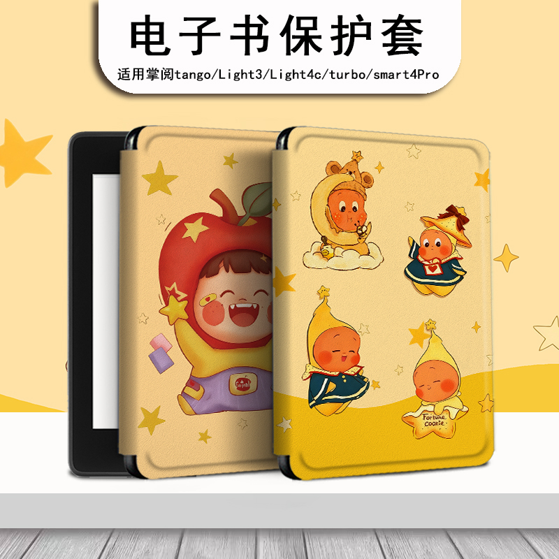电子书保护套适用掌阅Light3/4c/turbo/Neo3