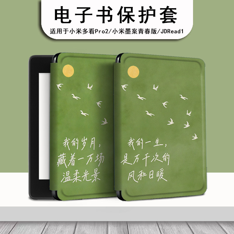 电子书保护套适用小米多看MiReader阅读器pro2个性文字7.8寸电纸书简约京东JDRead1墨案青春6新款创意保护壳图片