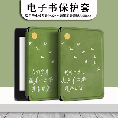 电子书保护套适用小米多看MiReader阅读器pro2个性文字7.8寸电纸书简约京东JDRead1墨案青春6新款创意保护壳