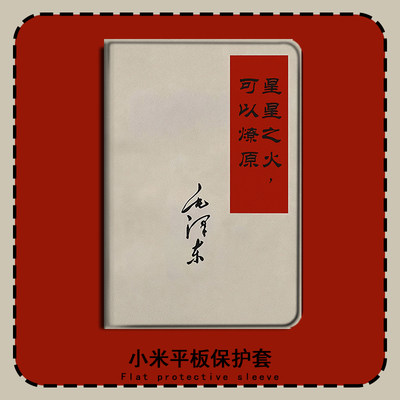 适用联想小新pad保护套11英寸padpro简约11.5小米4文字4plus电脑10.1三星平板s6怀旧语录p350/tabs5e/t510壳