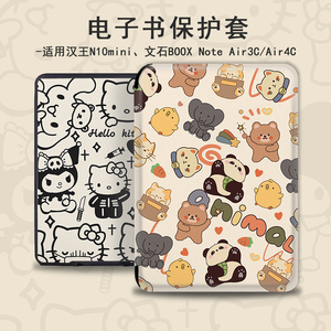 可爱Kitty猫适用汉王N10mini卡通clear6pro宠物plus文石BOOX电子书NoteAir4C阅读器leaf3男女poke5s保护套壳