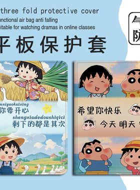 适用华为matepad蜡笔小新Air小丸子13平板GT文字SE个性m6荣耀Magic/z7/v8/x9/c5/10.4畅享2保护套pro壳11.5寸