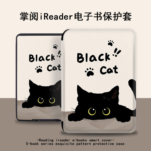 黑色猫咪电子书保护套