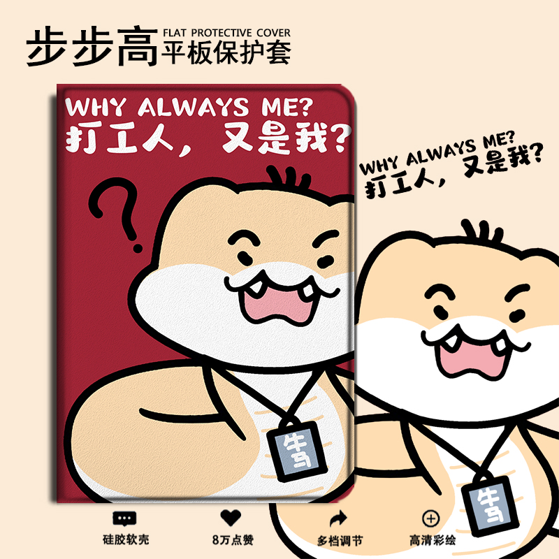 蛇年本命年新款平板保护壳