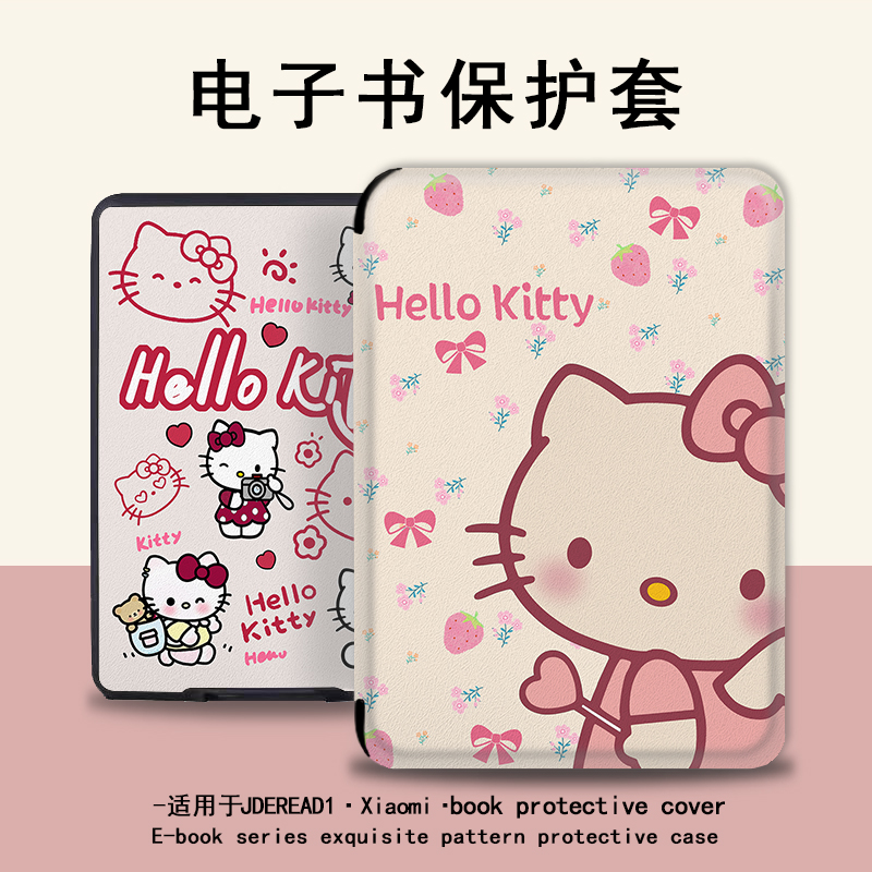 可爱Kitty猫电子书保护套
