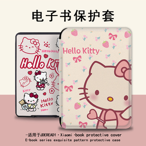 Kitty猫电子书保护套可爱适用小米多看MiReader阅读器pro2卡通7.8寸电纸书京东JDRead1墨案青春版6寸防摔软壳