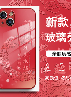 蛇年中国风手机壳适用VIVO创意简约iqoo12本命年neo5红色neo7/11/iqooneo/NEO9/neo6/5/3/z7/z5/Z9X/pro玻璃s