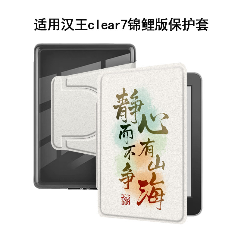 适用汉王Clear7锦鲤旗舰版阅读器7.1寸中国风电子书清水壳磁吸旋转拆分文字墨水屏电纸书简约气囊支架保护套