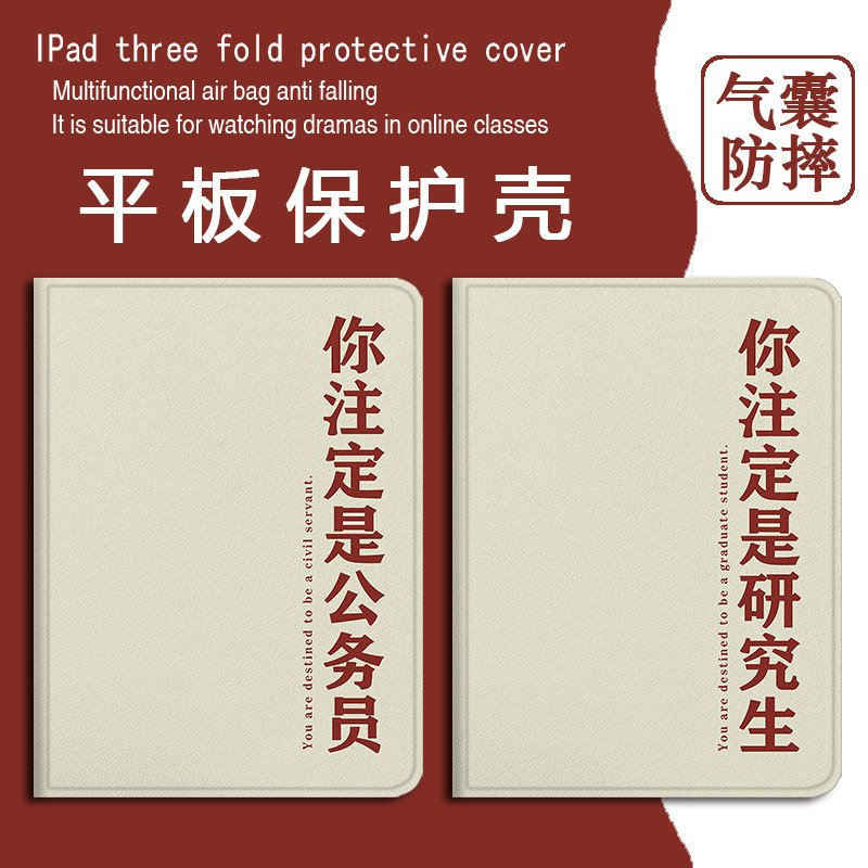 适用小米7Pro你注定是研究生11.2平板保护壳5红米RedmiPadSE文字4Plus潮6Max14英寸5pro11寸6sPro12.4防摔套