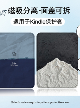 适用Kindle磁吸分离Paperwhite电纸书kpw1简约英文2雪山3透明壳4油画5第11小众12代658青春版958电子书保护套