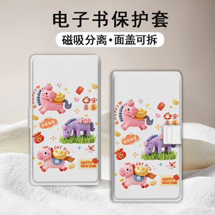 适用文石小白马P6pro磁吸分离电纸书壳马年小彩马大我Pro掌阅tango吉祥如意汉王CLEAR电子书mobile可爱保护套