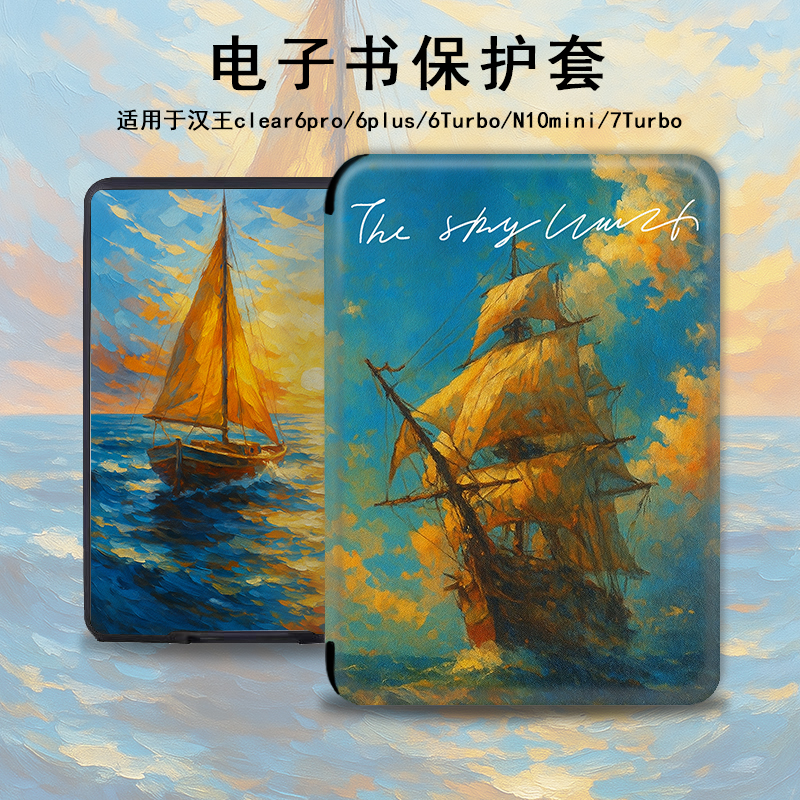 电子书保护套适用汉王clear6/7Turbo/N10min