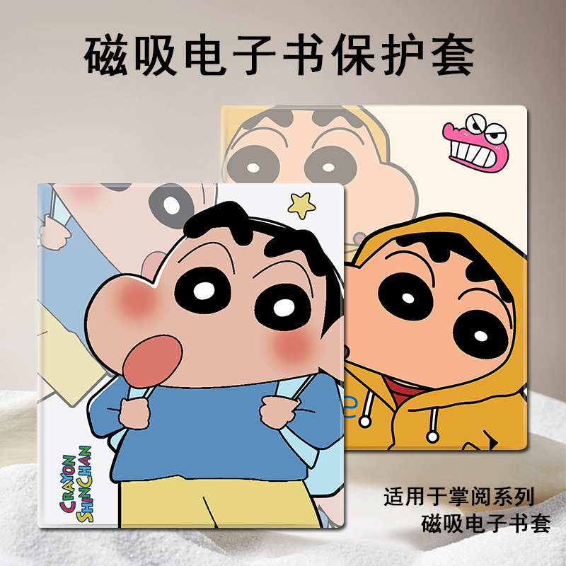 磁吸电子书保护套适用掌阅iReader/Ocean4/3