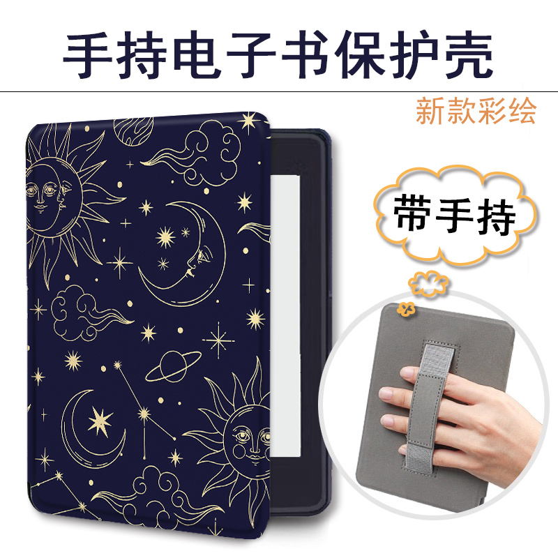 适用乐天KOBO/kindle958手持电子书保护套