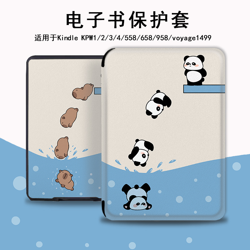 电子书保护套适用kindle阅读器paperwhite
