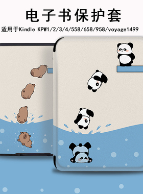电子书保护套适用kindle阅读器paperwhite熊猫scribe卡皮巴拉kpw4可爱5/6寸oasis3/2第11代958/voyage1499壳
