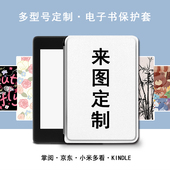 企业LOGO来图定制电子书保护套适用掌阅ireadera kindle亚马逊kpw京东JDRead1小米汉王clear6墨水屏壳 smart3
