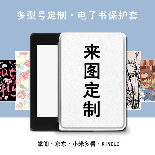 企业LOGO来图定制电子书保护套