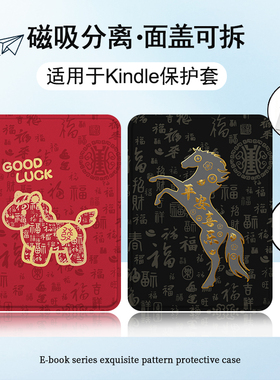 适用Kindle磁吸分离Paperwhite电纸书kpw1马年2平安喜乐3透明壳4本命年5第11/12代658青春版958电子书保护套