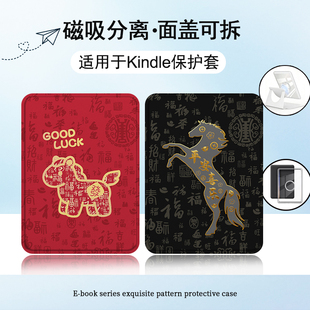 适用Kindle磁吸分离Paperwhite电纸书kpw1马年2平安喜乐3透明壳4本命年5第11/12代658青春版958电子书保护套