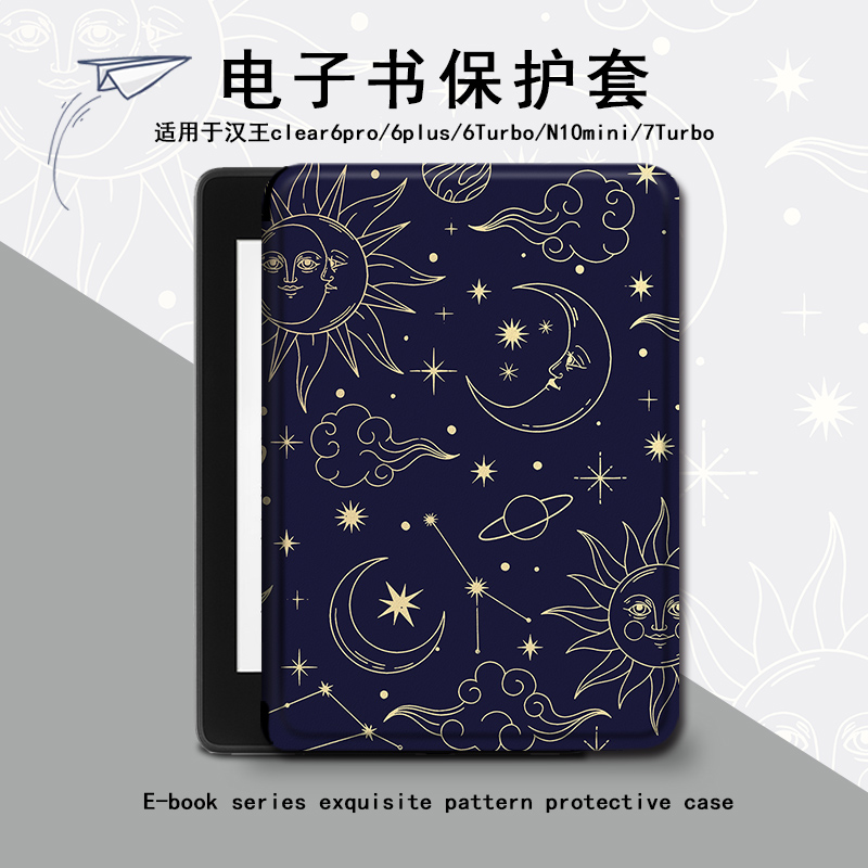 电子书保护套适用汉王clear6/7Turbo/N10min