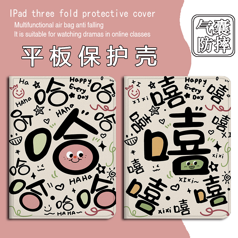 个性搞怪文字平板保护套
