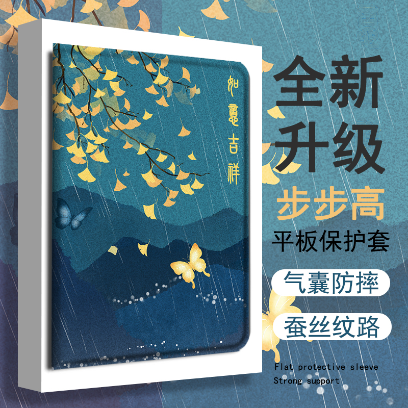 国风银杏蝴蝶平板保护套