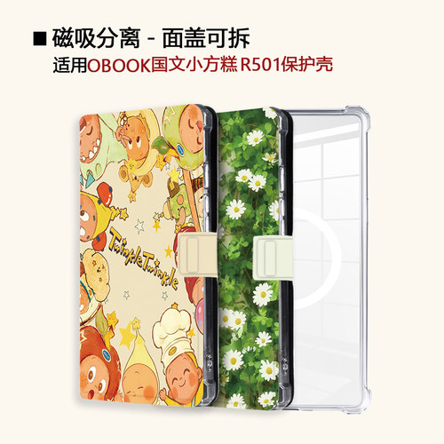 适用OBOOK国文小方糕R501磁吸分离电子书阅