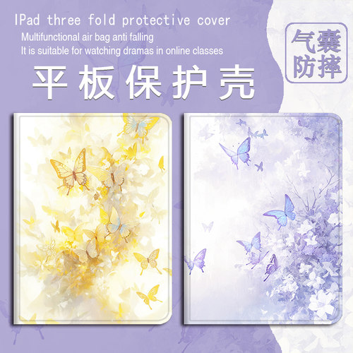 国风蝴蝶简约平板保护套