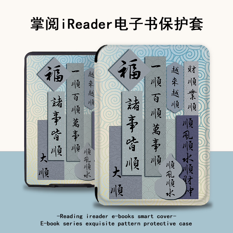 国风文字电子书保护套