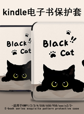 黑色猫咪电子书保护套适用kindle/scribe个性潮paperwhite4亚马逊oasis3/2咪咕kpw5/voyage阅读器658青春版壳