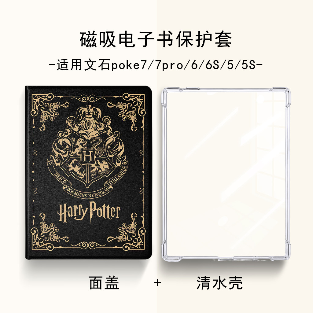 适用文石boox哈利波特Poke7pro6英寸Poke6熊猫6S墨水屏电子纸Poke5荔枝5S阅读器磁吸可拆分电子书保护壳套潮图片