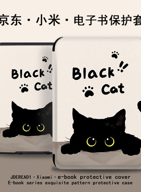 黑色猫咪电子书保护套适用小米多看MiReader阅读器pro2电纸书7.8寸简约个性潮京东JDRead1墨案青春版6英寸壳