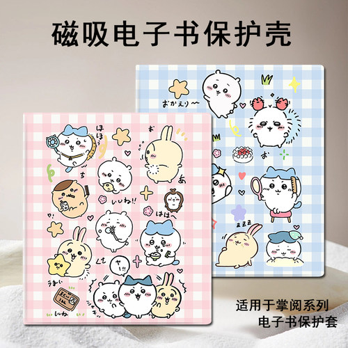 chiikawa磁吸电子书保护套
