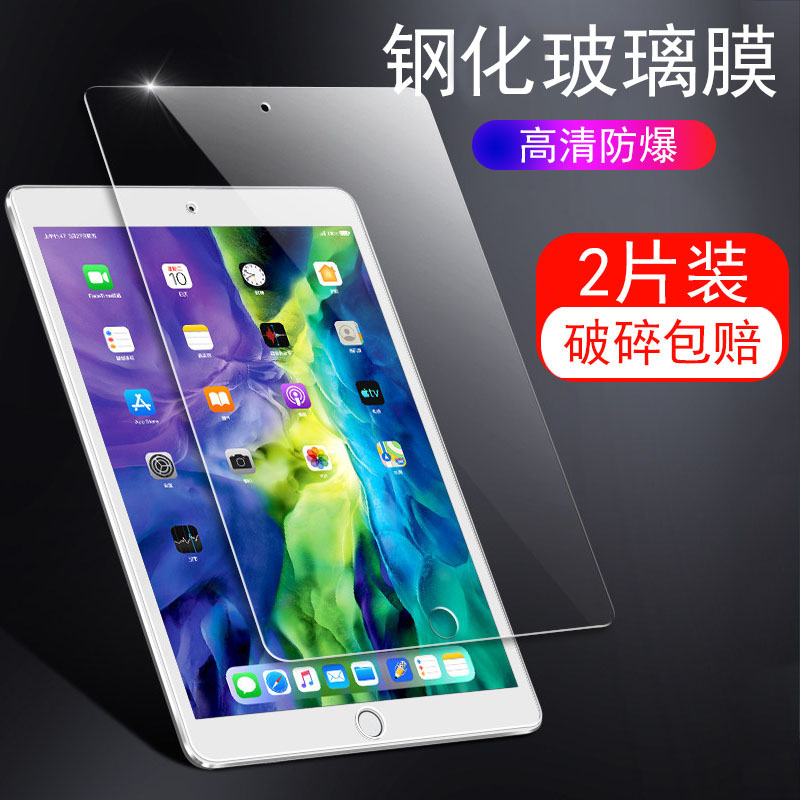 适用ipad10.2钢化膜11寸air3高清2018第七代19/2020/9.7苹果mini5全屏4平板电脑1防指纹2贴膜3膜pro10.5英寸6-封面