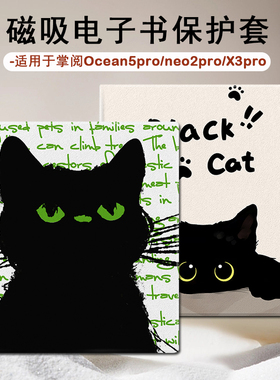 黑色猫咪适用于iReader掌阅Ocean5Pro电子书阅读器SmartX3可爱pro磁吸款壳7英寸墨水屏Neo2Pro电纸书保护套潮