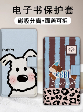 适用文石小白马P6pro磁吸分离电纸书壳西高地小彩马腊肠狗大我Pro掌阅tango2汉王CLEAR电子书mobile保护套潮