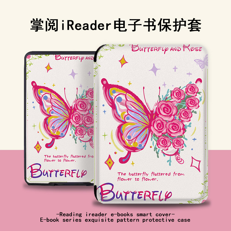 蝴蝶玫瑰电子书保护套