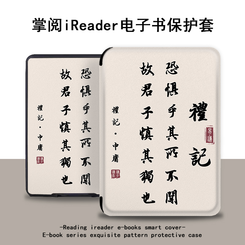 书法文字适用掌阅电子书保护套