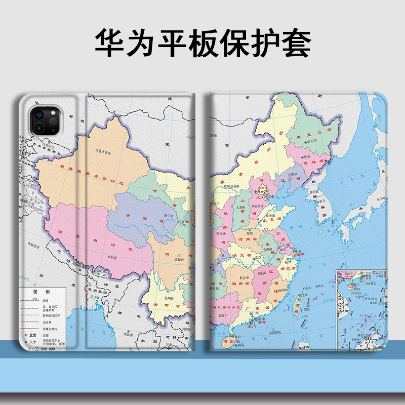 适用华为平板地图个性男女保护套