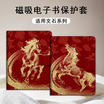 适用文石leaf5马年3新年poke6本命年5s小白马p6pro小彩马阅读器tab8c磁吸Note电子书BOOX保护套电纸书保护壳