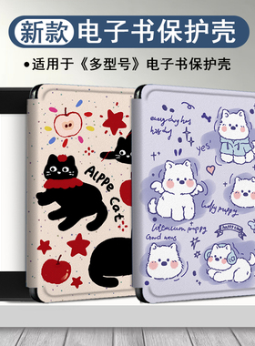 小狗电子书保护套适用掌阅Light3猫咪Light4c可爱turbo电纸书ireader青春版neo3/2/c6/smart阅读器tango壳a6