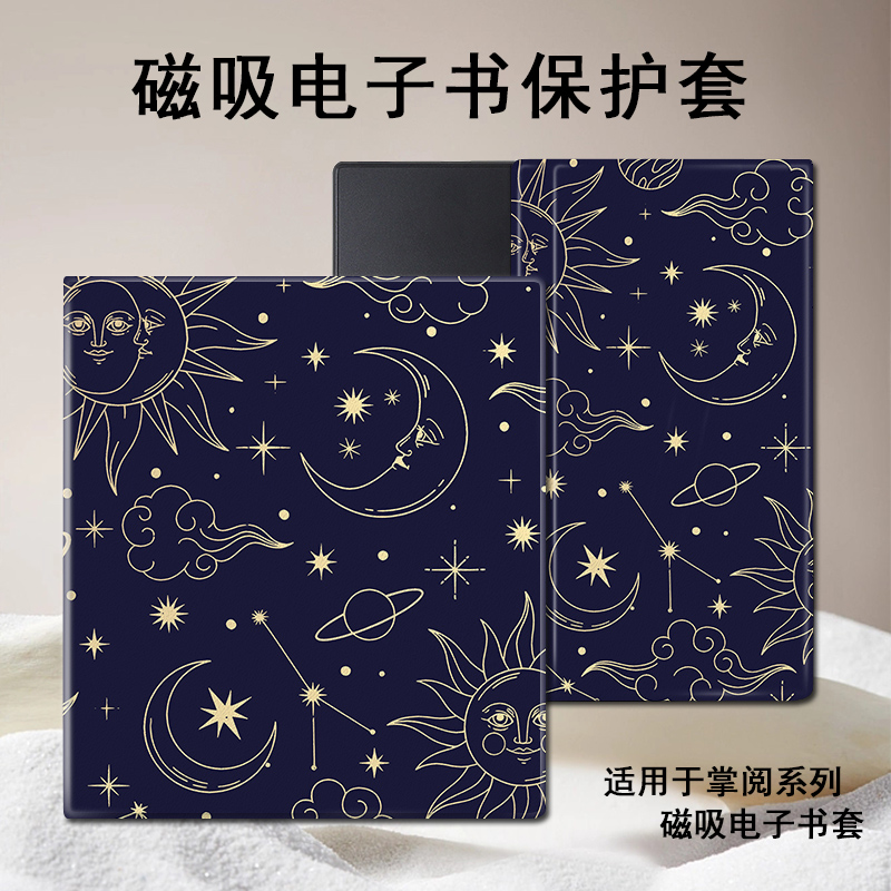 磁吸电子书保护套适用掌阅iReader/Ocean5
