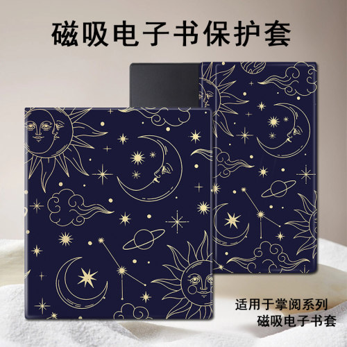磁吸电子书保护套适用掌阅iReader/Ocean5