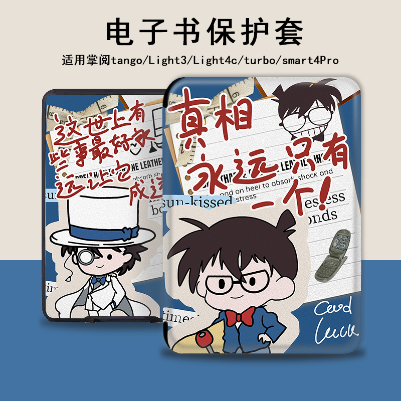 电子书保护套适用掌阅Light3/4c/turbo/Neo3